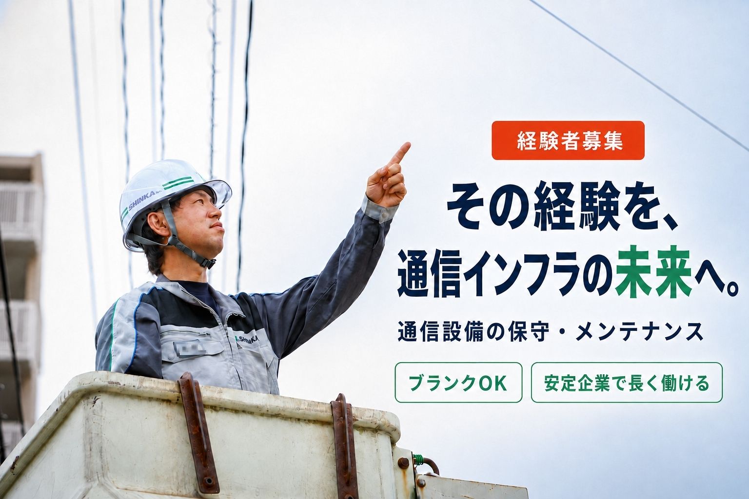 通信工事の保守スタッフ_大牟田市サムネイル